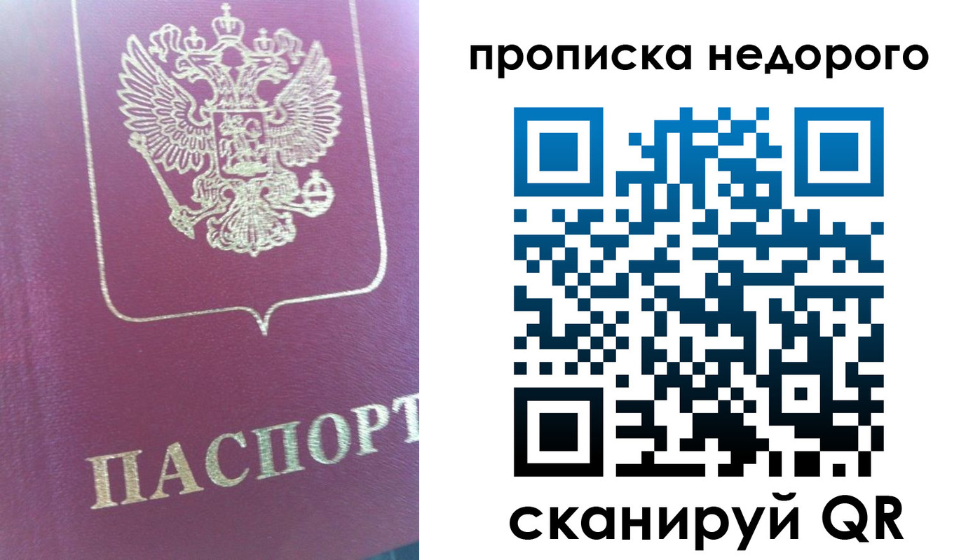 прописка законно в Ельне
