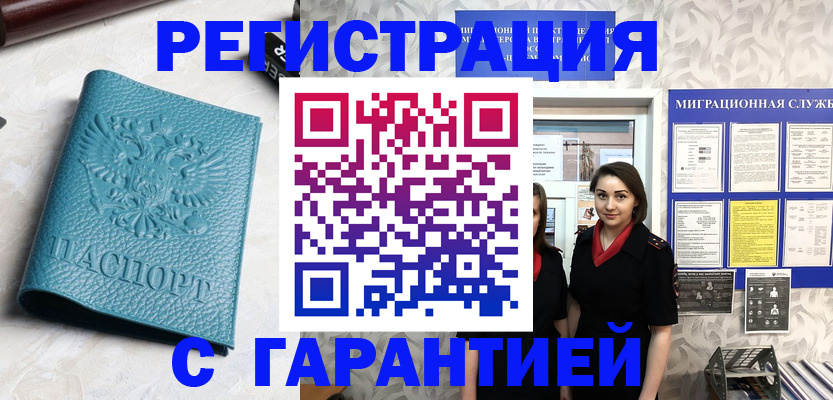 временная прописка в Ельне