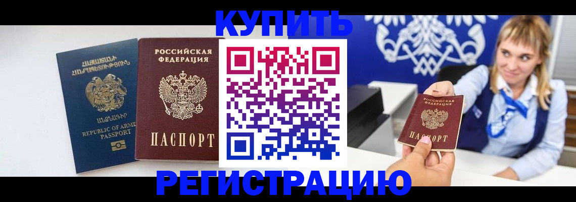 прописка для кредита в Ельне