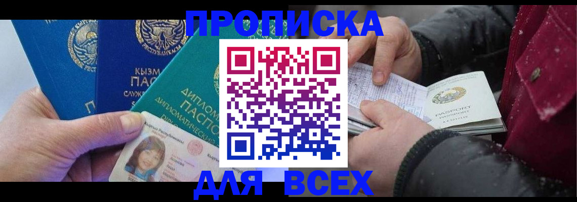 прописка от собственника в Ельне