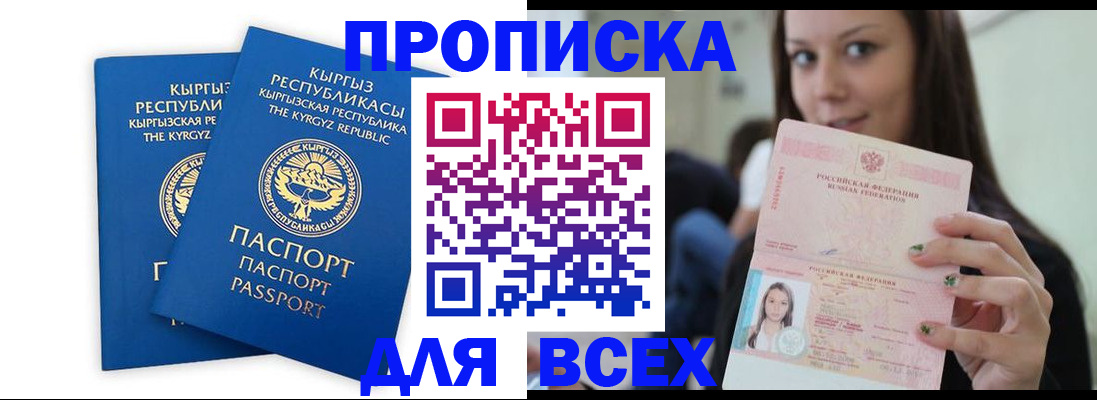 временная регистрация для всех в Ельне