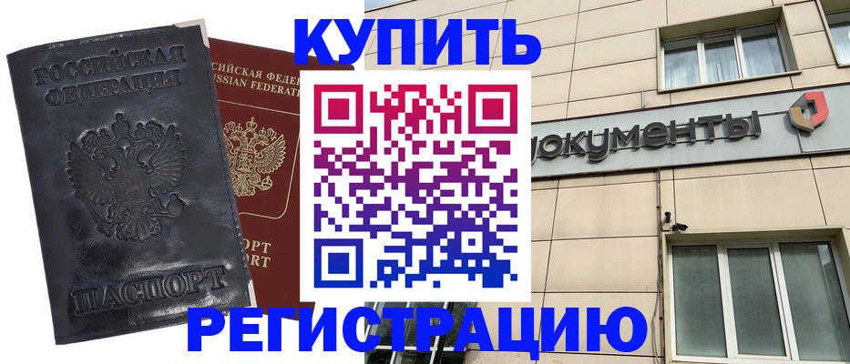 временная регистрация для всех в Ельне