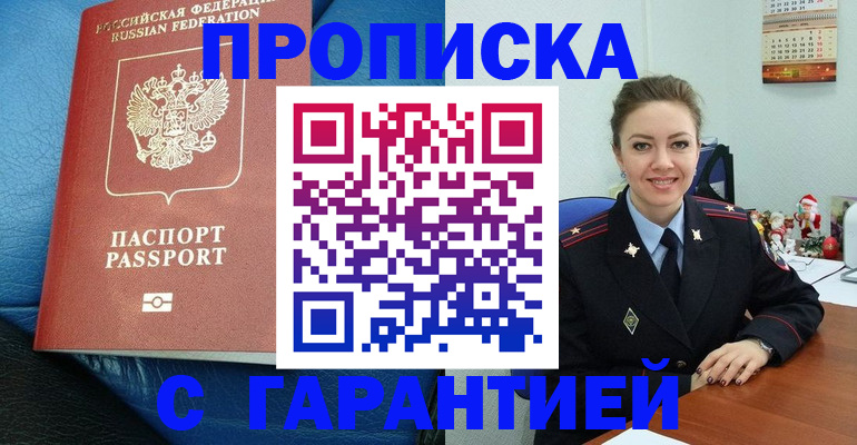 временная регистрация законно в Ельне