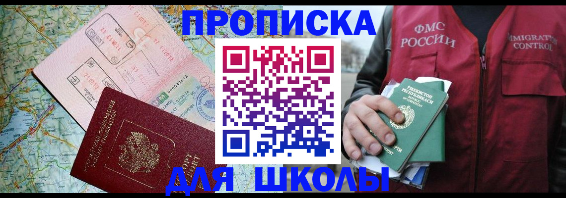 прописка штамп в Ельне