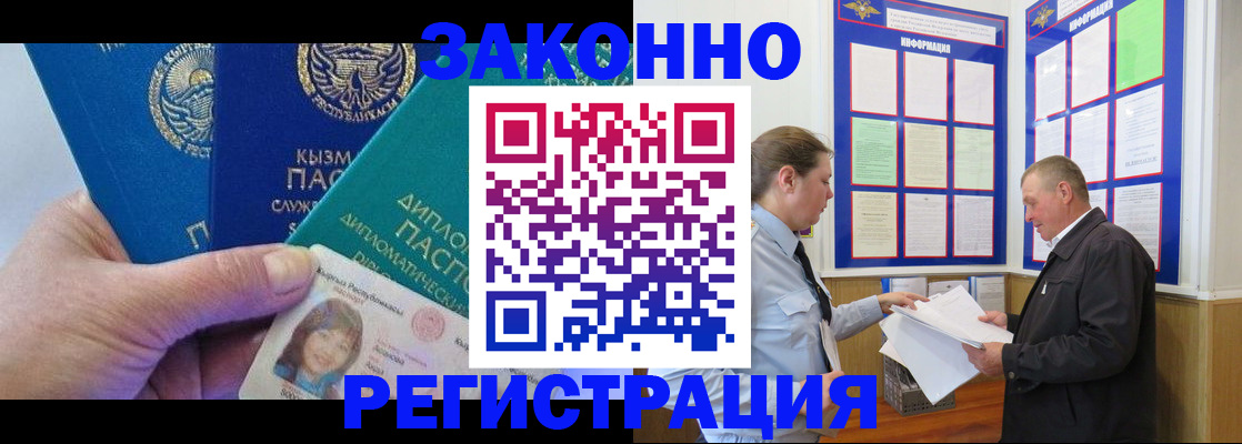 временная регистрация для всех в Ельне